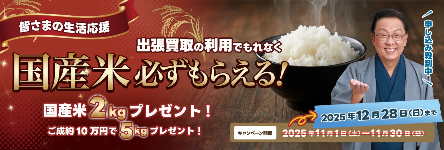 ザゴールド12月キャンペーン