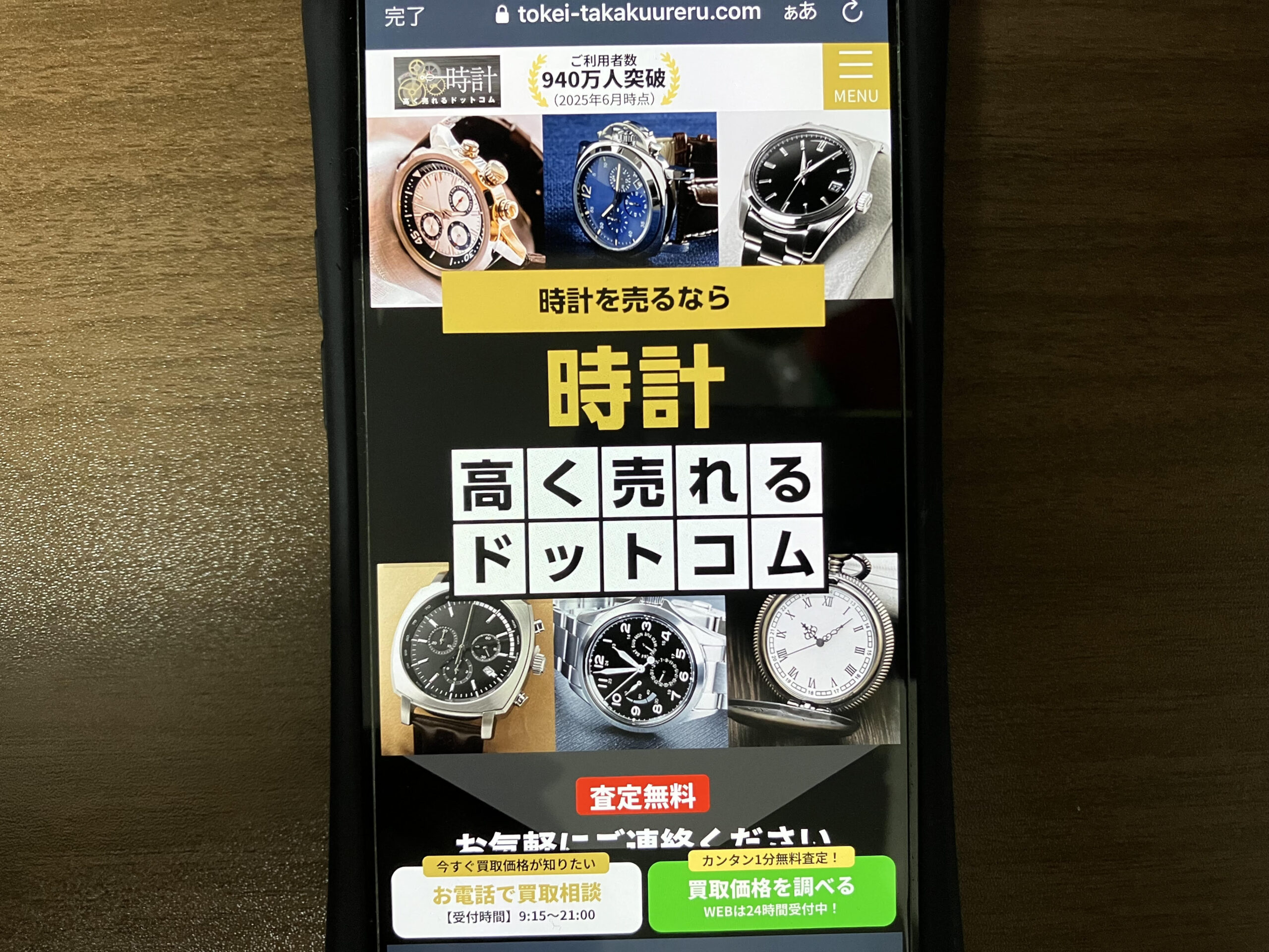 時計買取おすすめ高く売れるドットコム