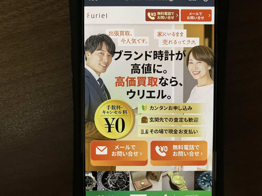 時計買取おすすめウリエル