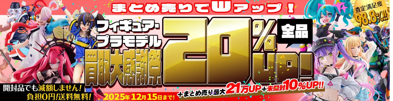 もえたくキャンペーン