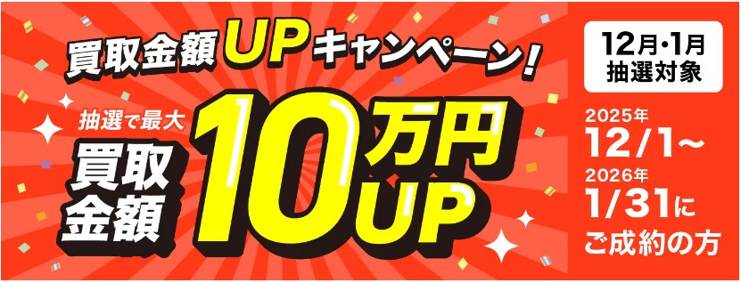 12月　福ちゃん　キャンペーン