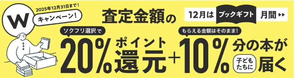 バリューブックス キャンペーン