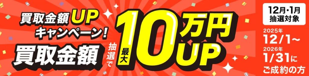 福ちゃん12月キャンペーン