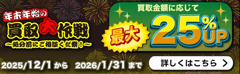 良盤ディスクキャンペーン
