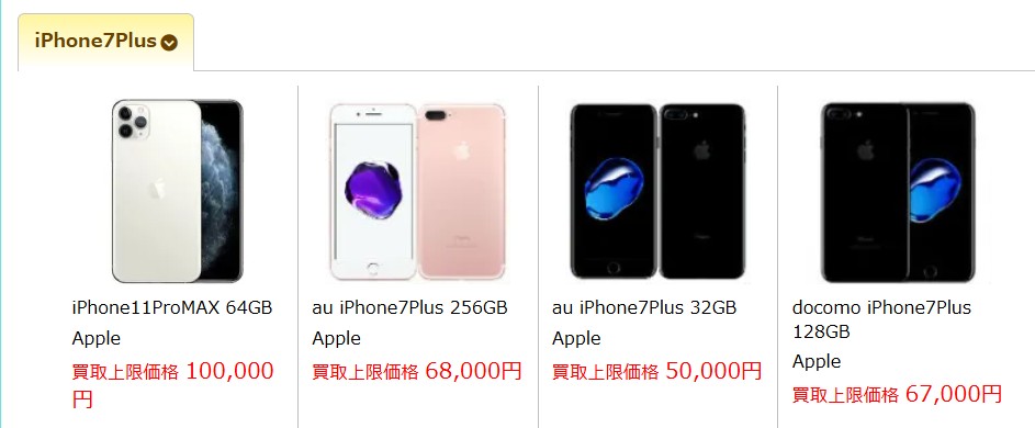 買取アローズ 買取価格