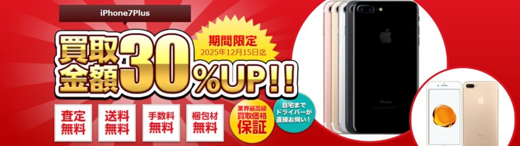 買取アローズキャンペーン