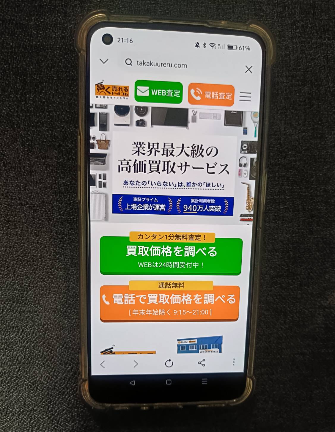 毛皮高く売れるドットコム 毛皮買取 おすすめポイント・評判口コミ