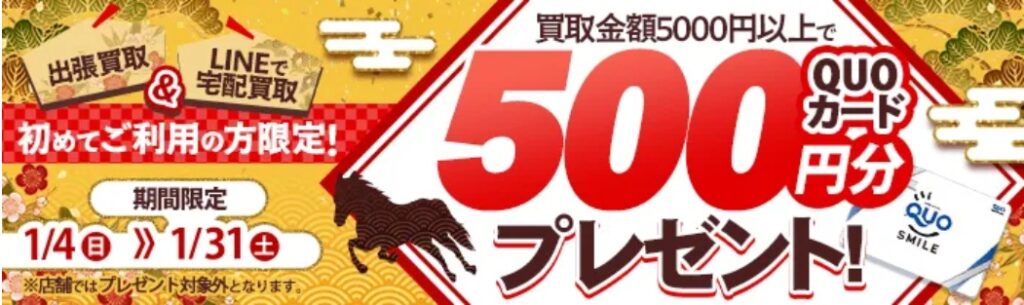 大黒屋キャンペーン