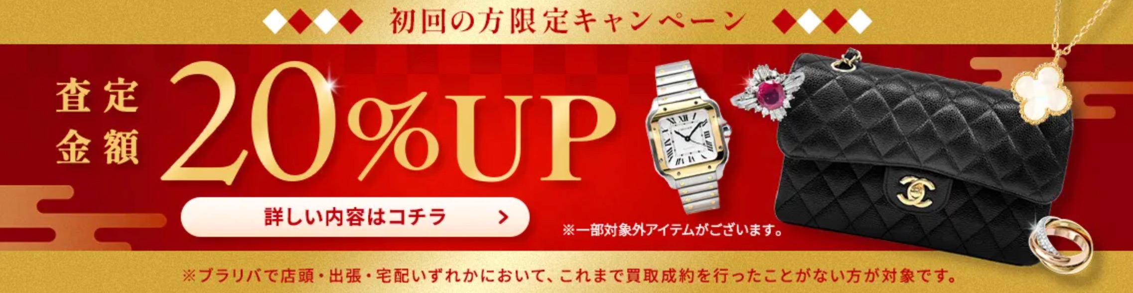 貴金属買取　ブラリバ