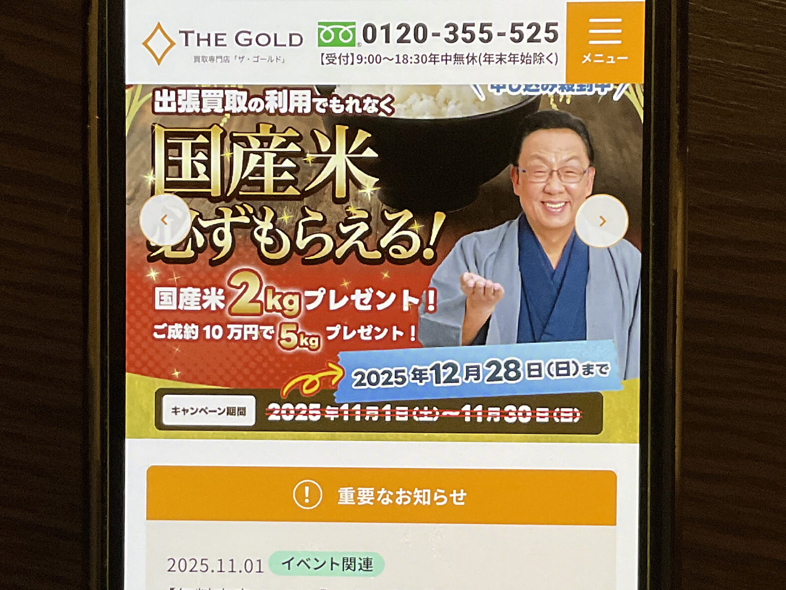 貴金属買取おすすめ ザ・ゴールド