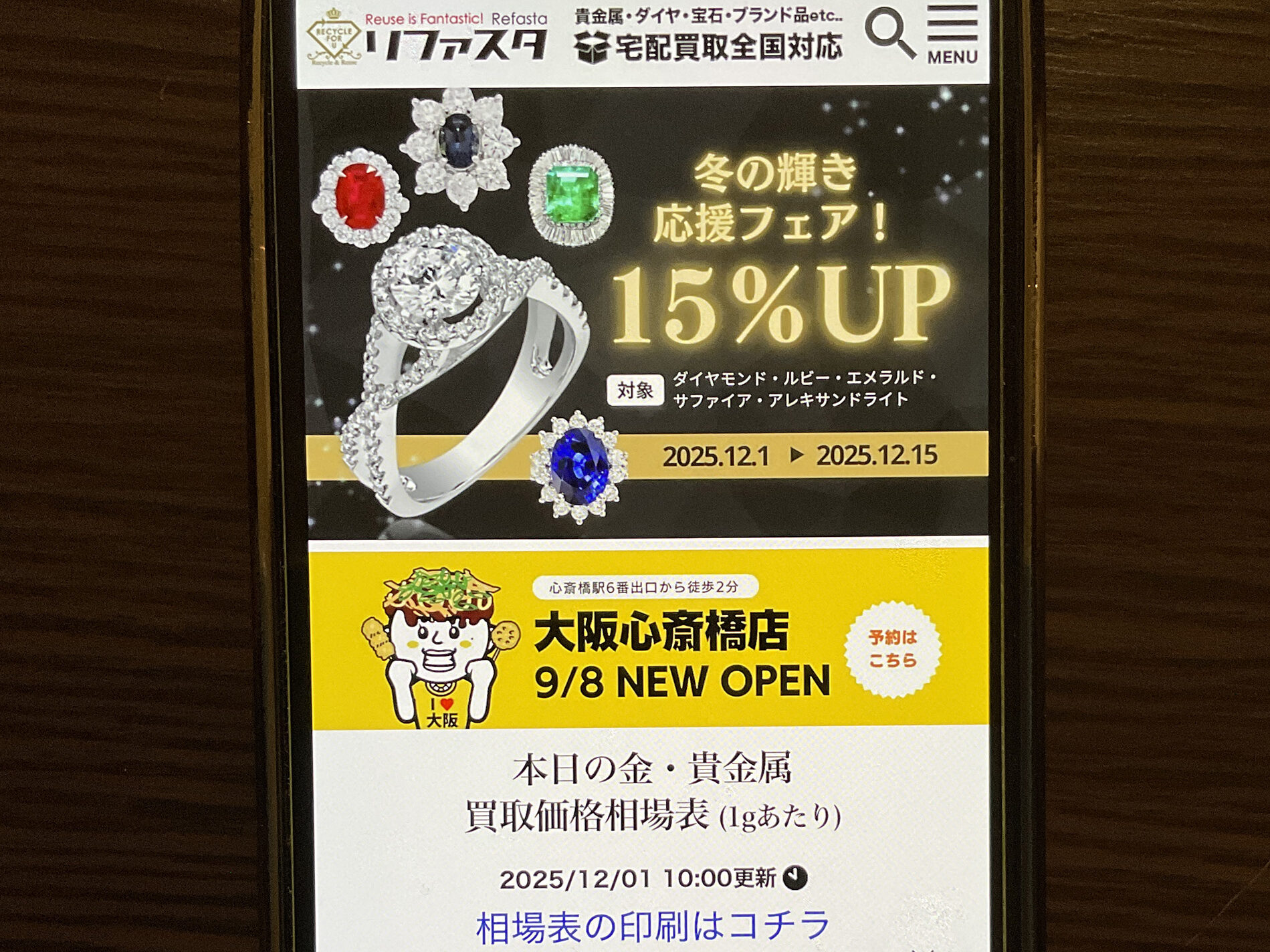 貴金属買取おすすめ リファスタ