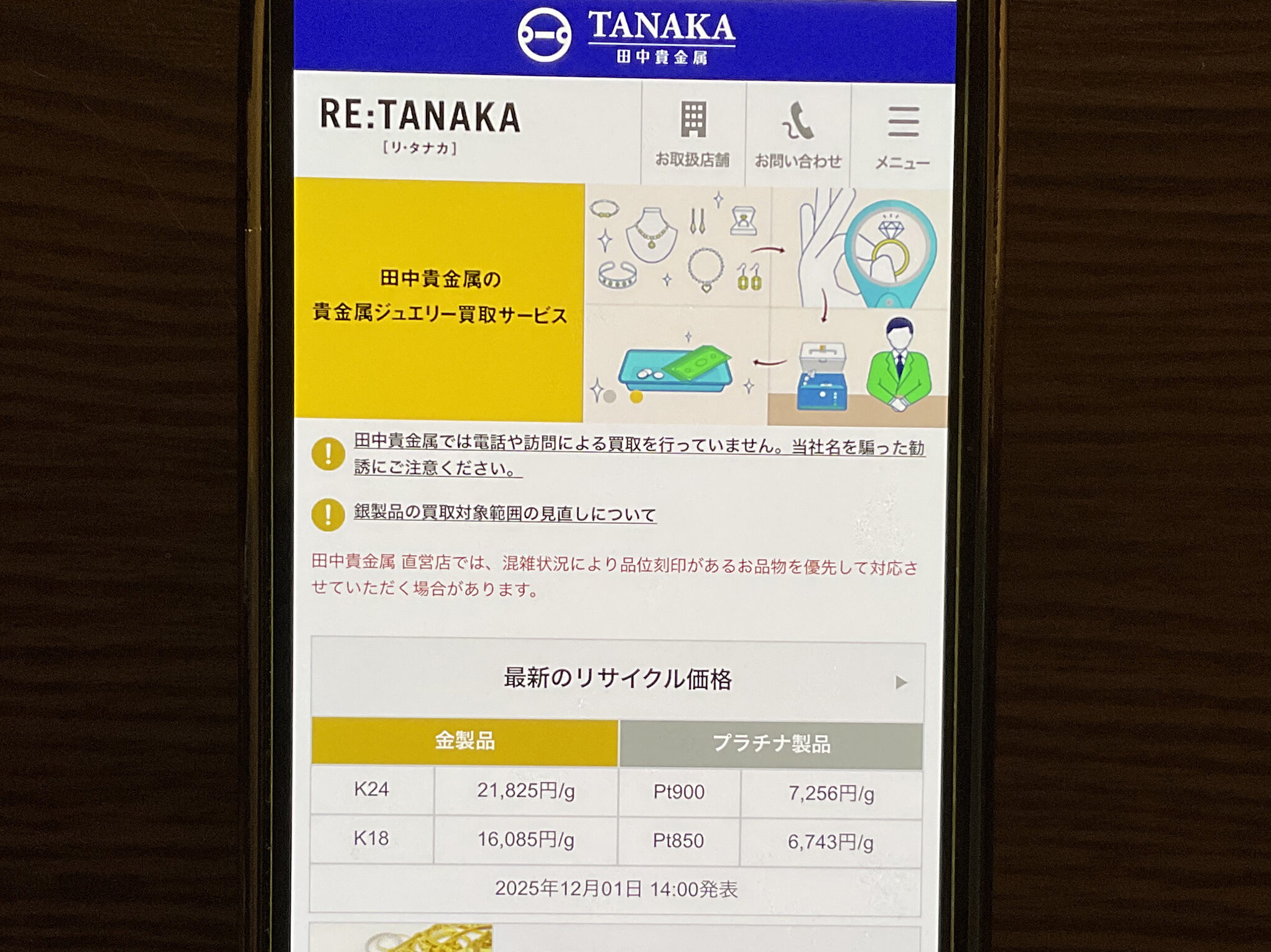 貴金属買取 田中貴金属