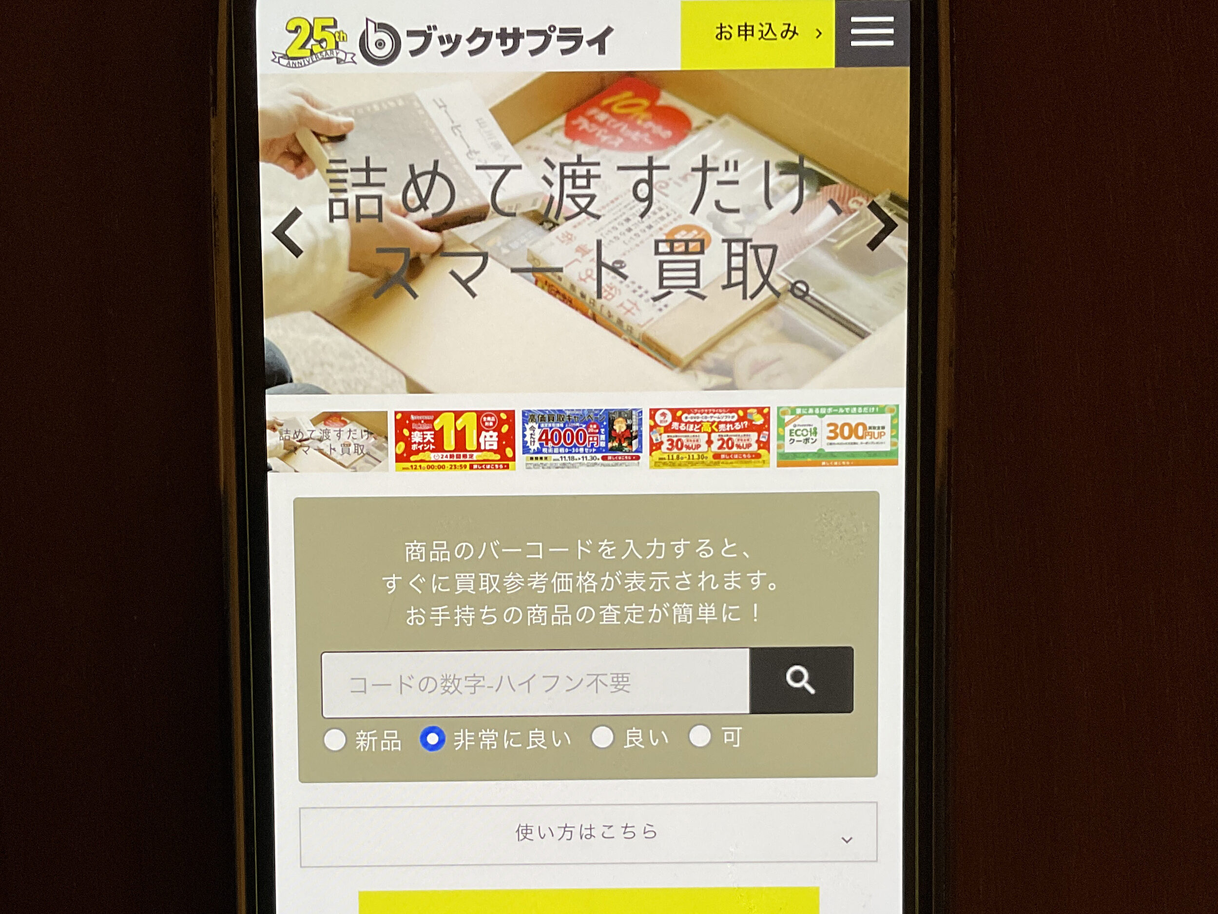 切手買取 ブックサプライ