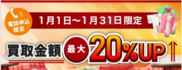 まねきやキャンペーン