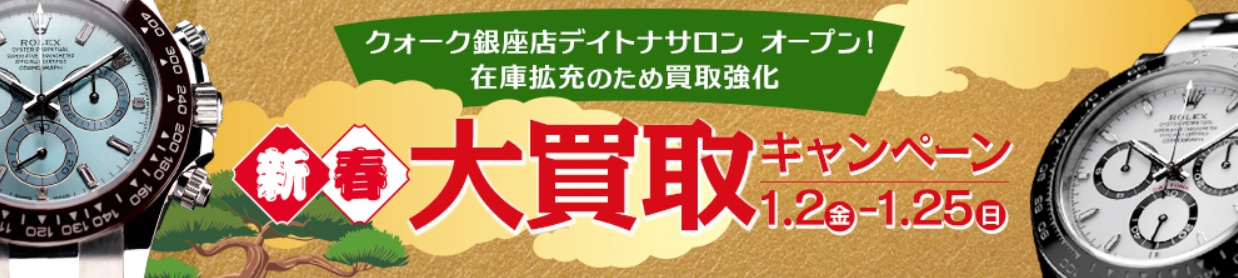 クォークキャンペーン