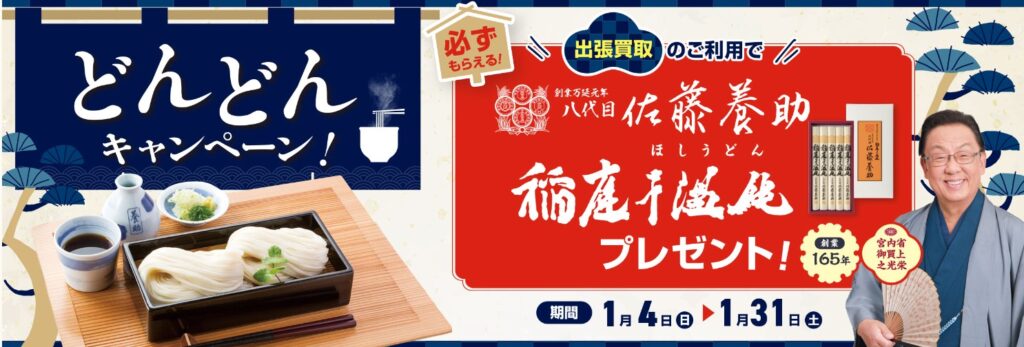 毛皮買取 ザ・ゴールド12月キャンペーン①