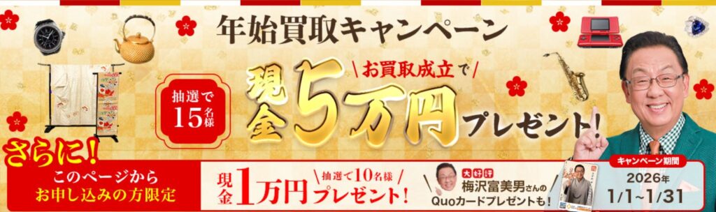 毛皮買取 ザ・ゴールド12月キャンペーン②