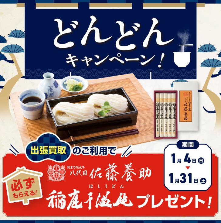 ザゴールド1月キャンペーン