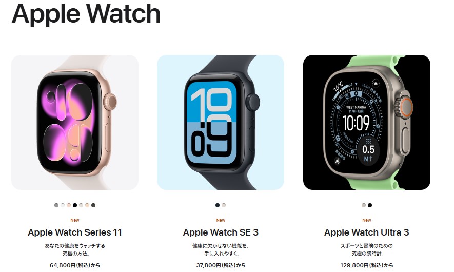 アップルウォッチ11‐2025年9月発売