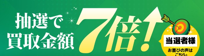 ウリエル　キャンペーン