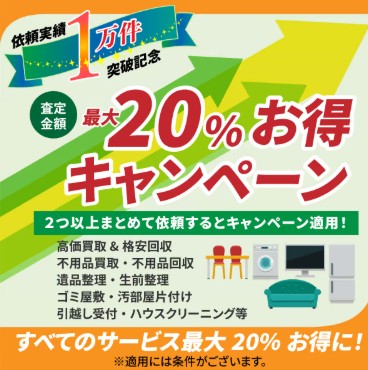 エコスマイリーキャンペーン