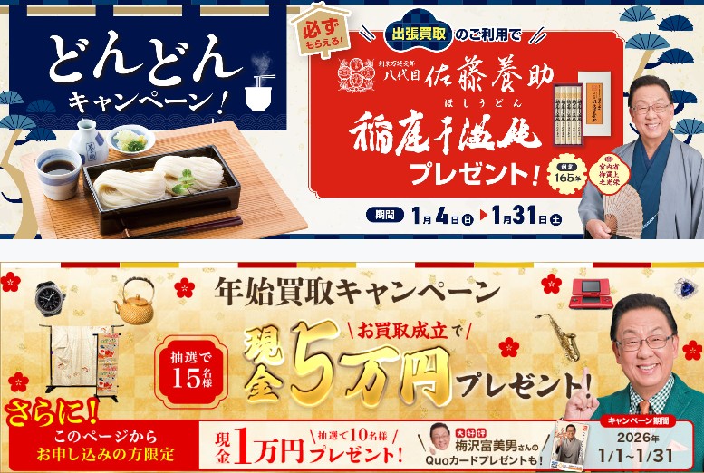 ザ・ゴールド　キャンペーン