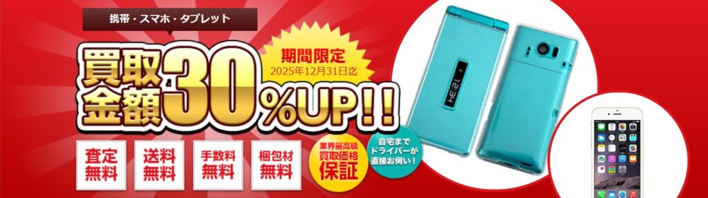 買取アローズキャンペーン