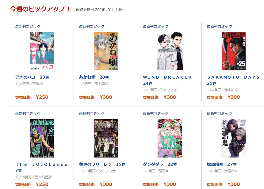 ブックオフ公式サイトの買取価格表