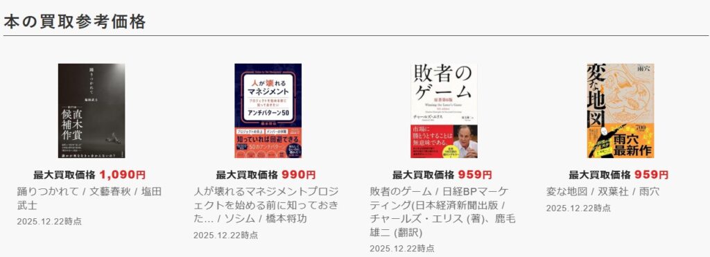 ブックサプライの買取相場