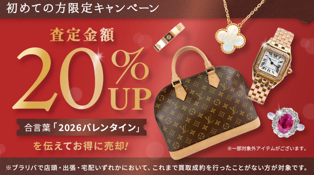 ブラリバキャンペーン