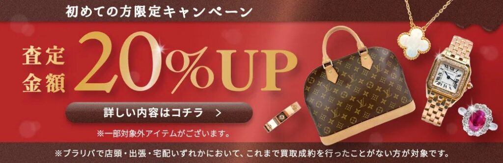 ブラリバ キャンペーン