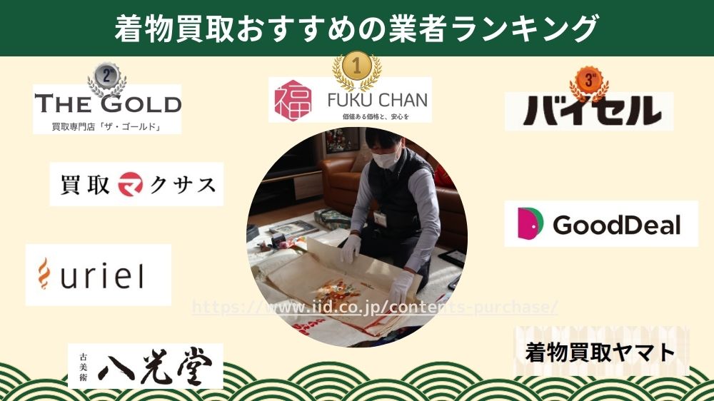 着物買取どこがいい