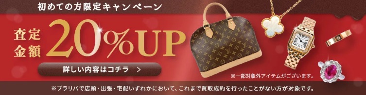 貴金属買取　ブラリバ
