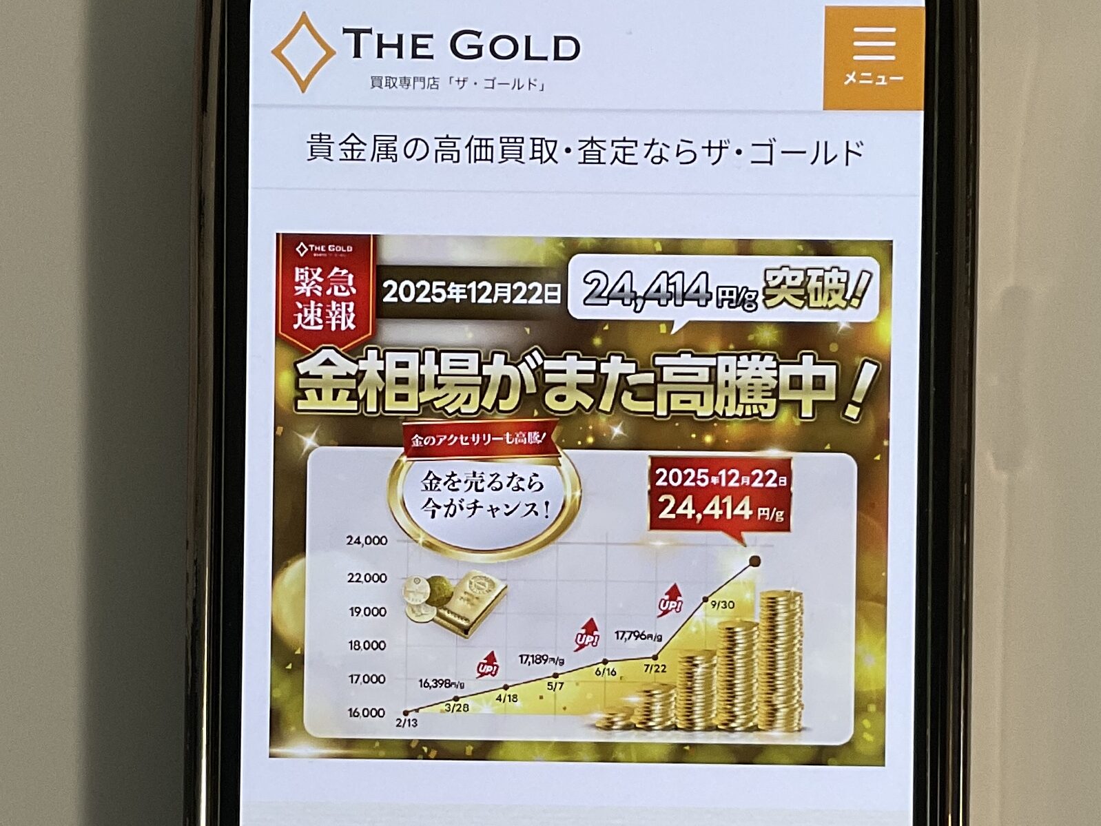 貴金属買取おすすめ　ザ・ゴールド