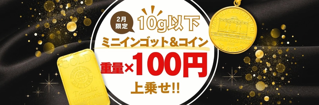 貴金属買取　リファスタ