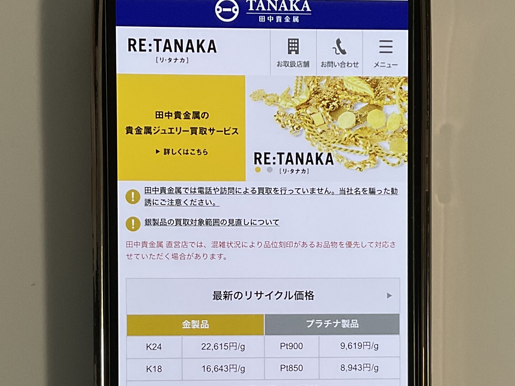 貴金属買取 田中貴金属