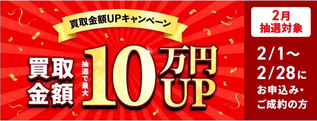 毛皮買取　福ちゃん2月キャンペーン