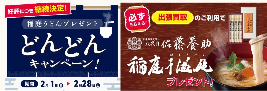 毛皮買取　ザ・ゴールド2月キャンペーン①