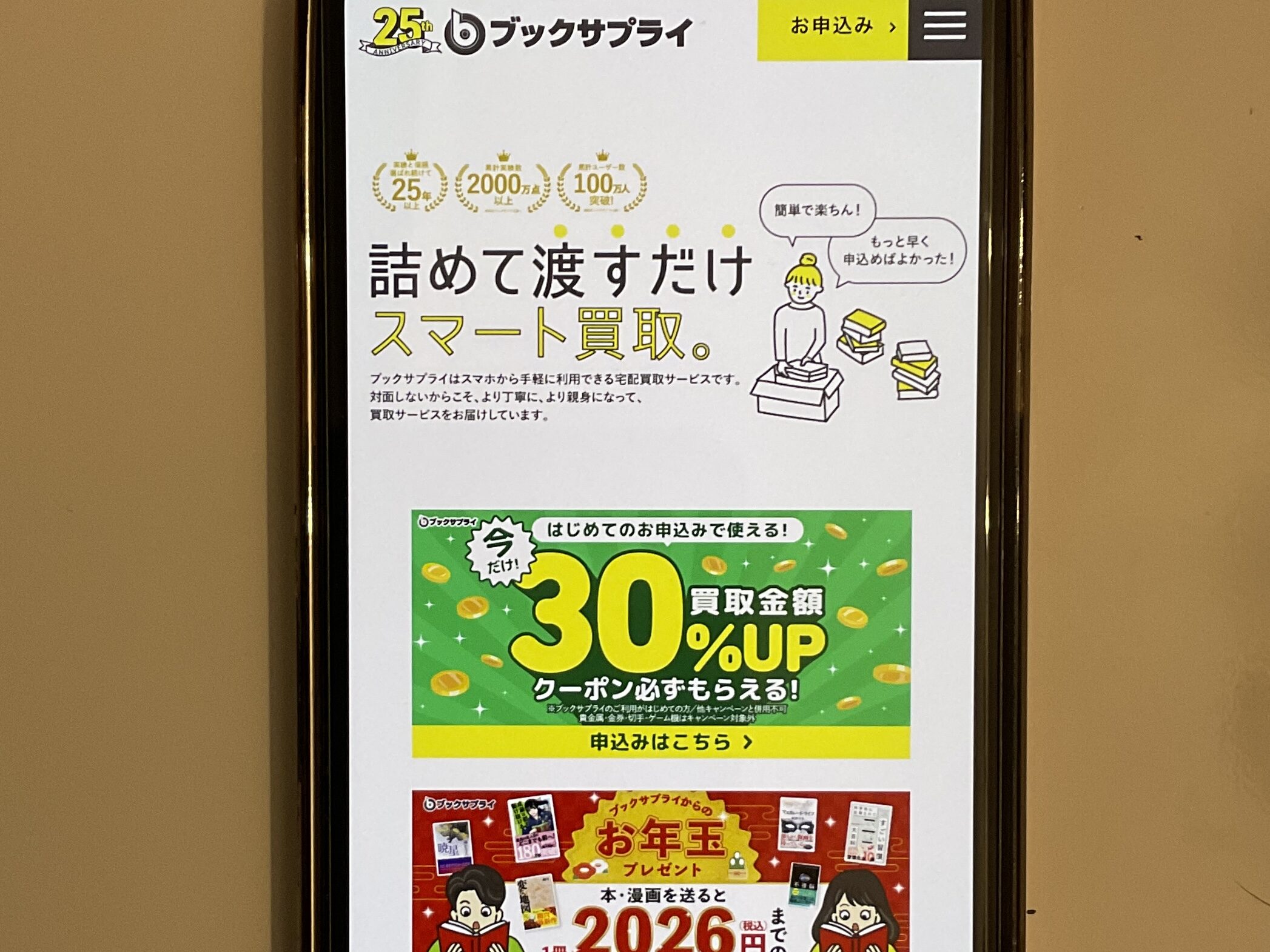 切手買取 ブックサプライ