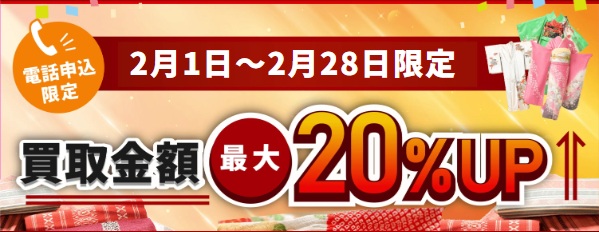 まねきやキャンペーン