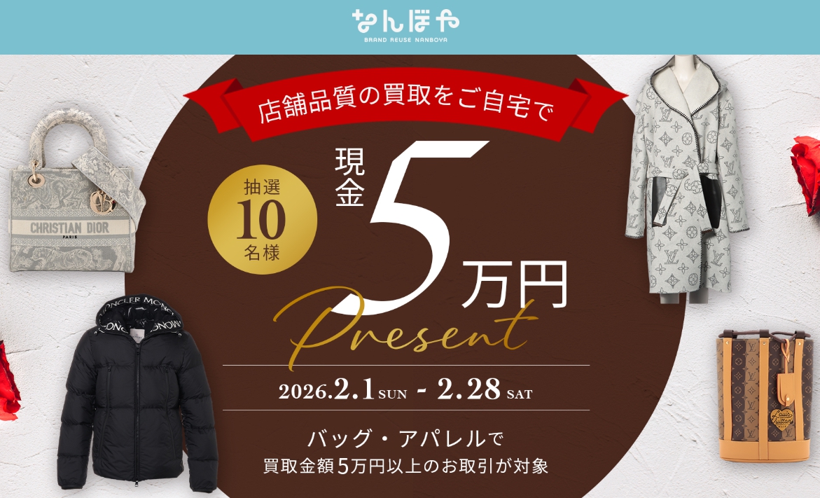 なんぼや2月キャンペーン