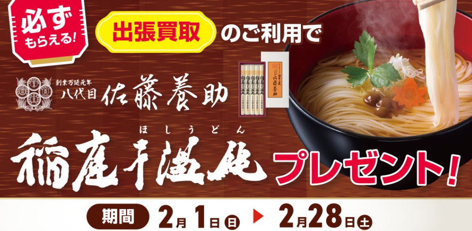 ザゴールド2月キャンペーン