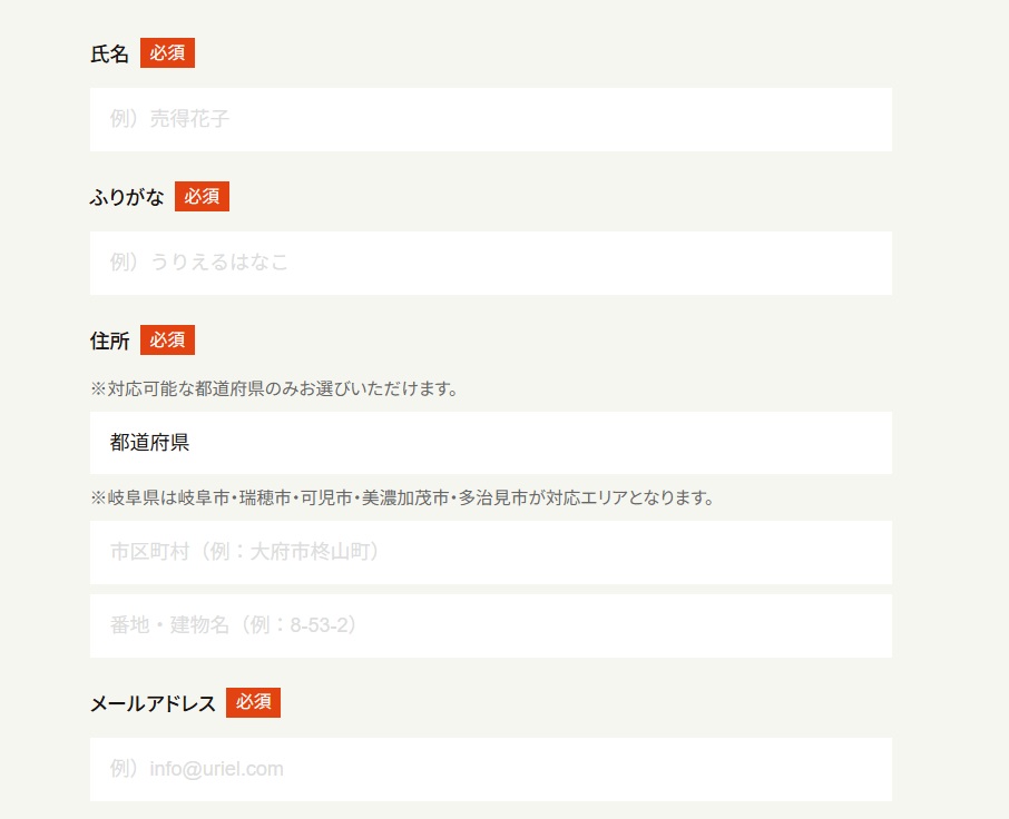 ウリエル申込みフォーム