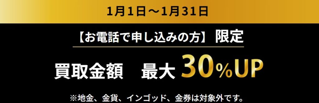 まねきや1月キャンペーン