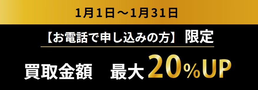 まねきや1月キャンペーン