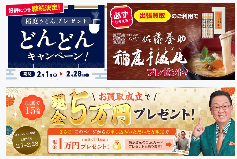 ゴールド2月キャンペーン