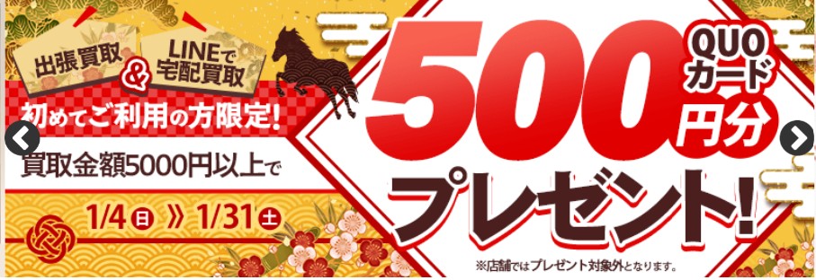 大黒屋キャンペーン