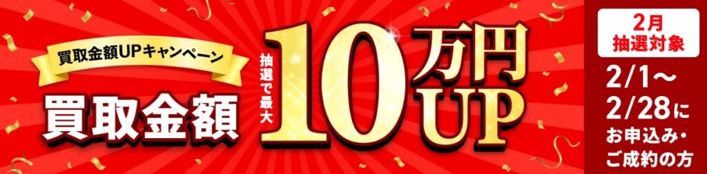 福ちゃん2月キャンペーン