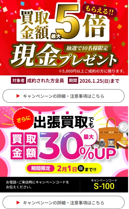 買取大吉貴金属1月キャンペーン