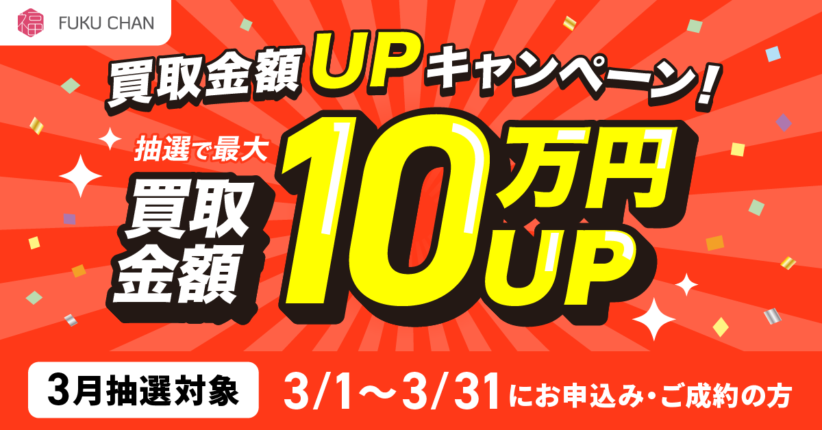 福ちゃんキャンペーン